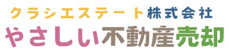 やさしい不動産売却
