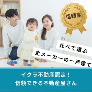暮らしエステート サイドバナー